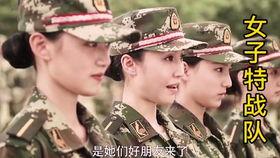 新女子特战队在线观看,热血集结，战力觉醒