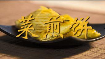 山东煎饼爆料视频,传统美食的视觉盛宴，揭秘制作过程与独特风味